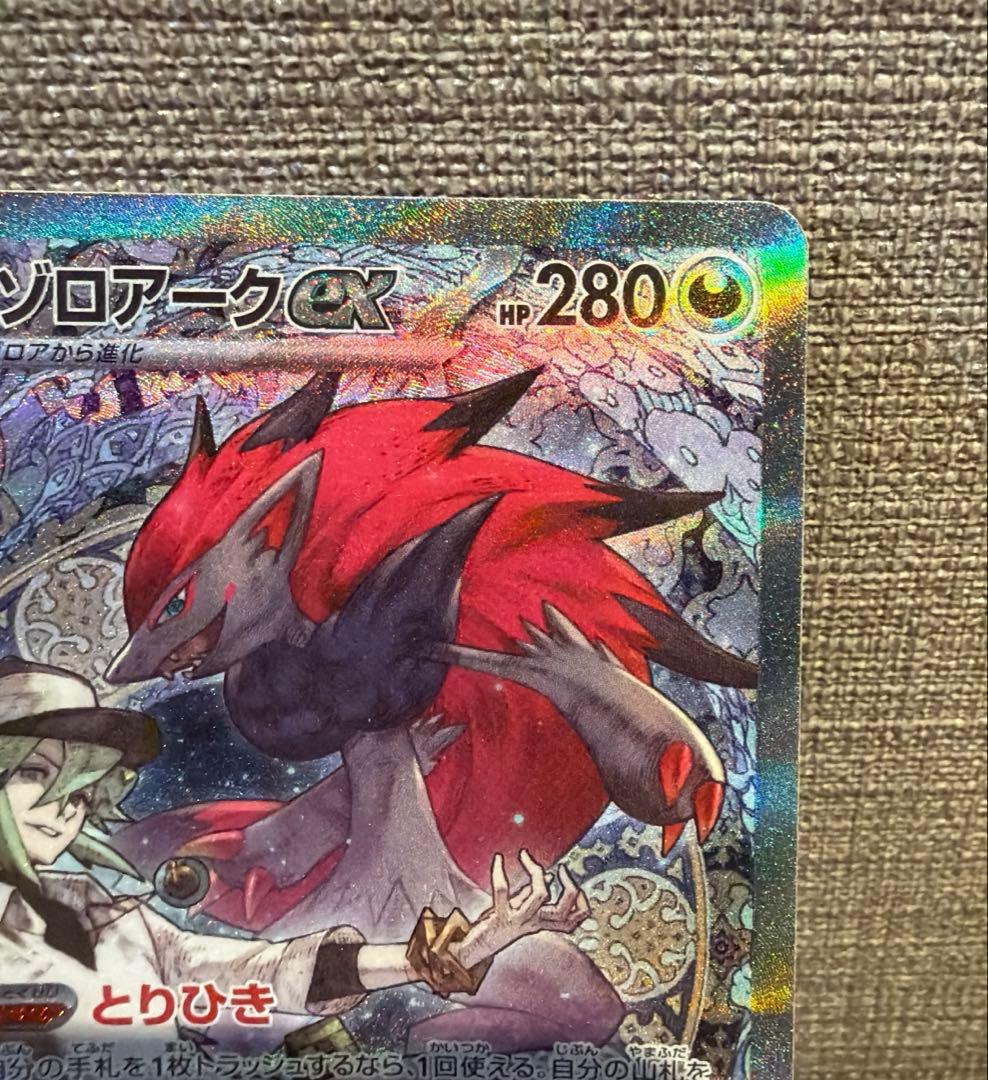 Nのゾロアークex SAR M2a MEGAドリームex 242/193 - メルカリ