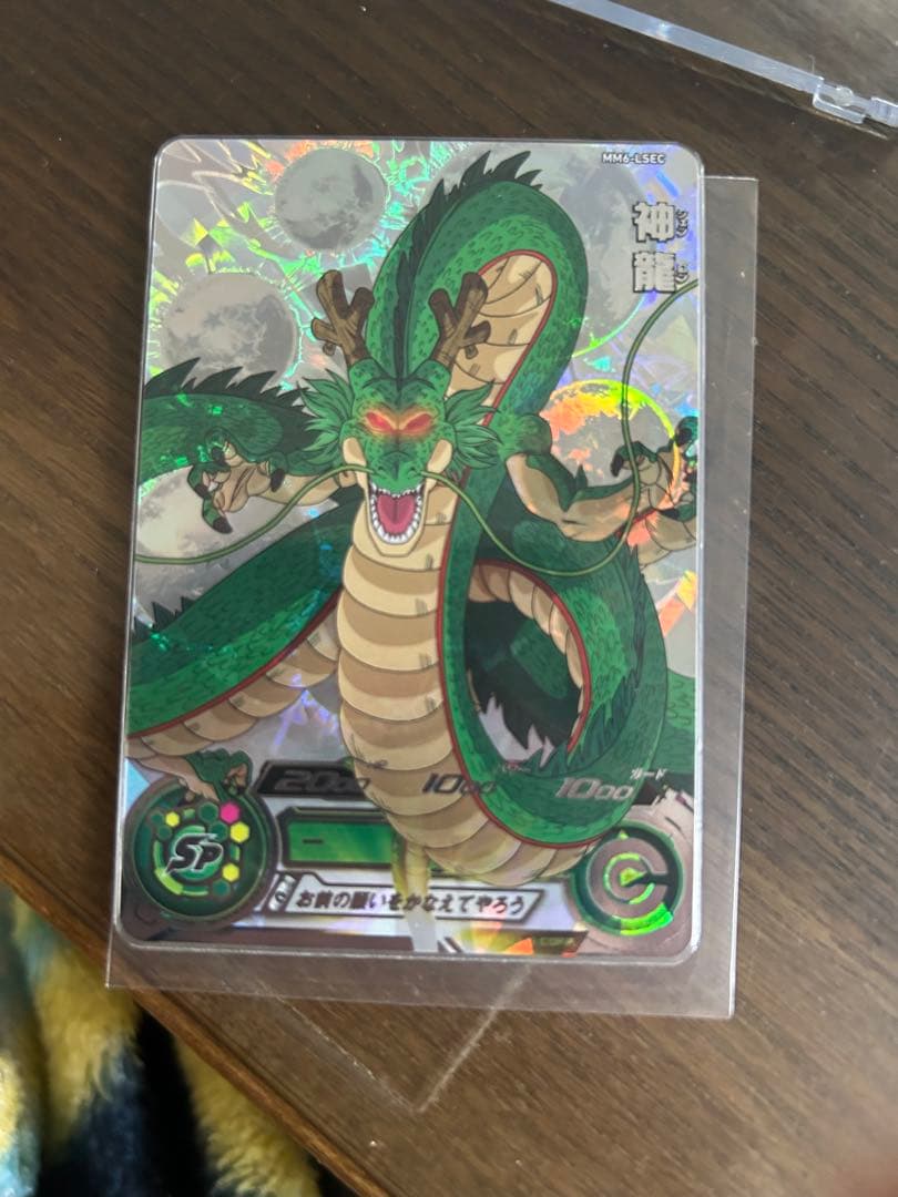 mm6-lsec 神龍　正規品 Amazon.co.jp: スーパードラゴンボールヒーローズ 【銀箔あり正規品
