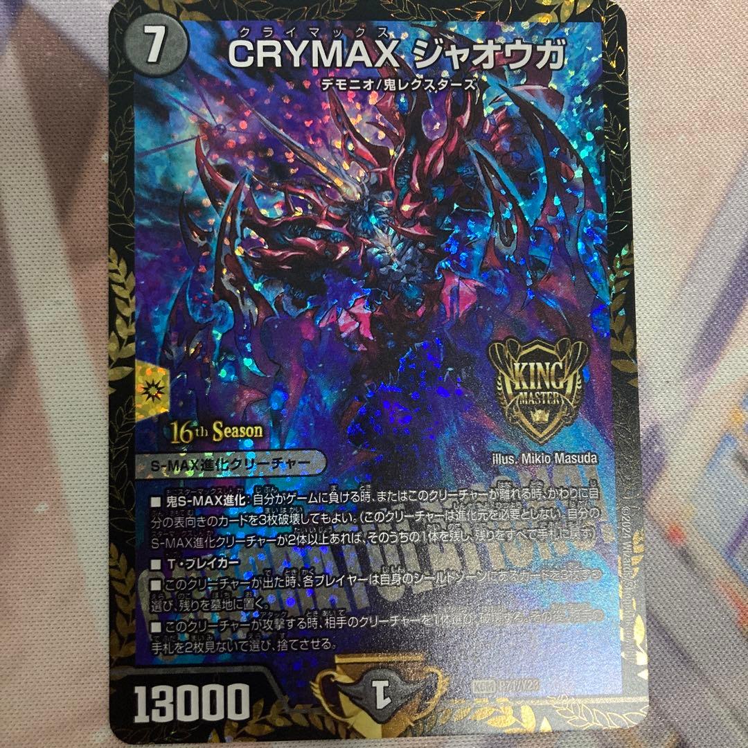 CRYMAXジャオウガ　クライマックスジャオウガ　CSプロモ