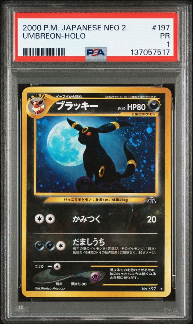 【PSA1】ブラッキー 旧裏 Neo2 渦巻きホロ 大玉