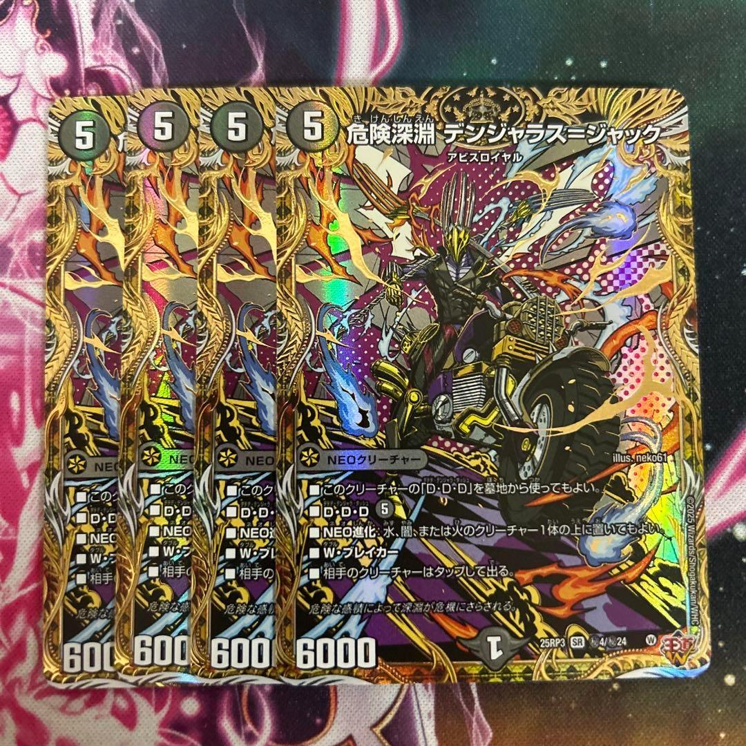 危険深淵デンジャラス＝ジャック　デンジャラスジャック 4枚　シークレット　シク