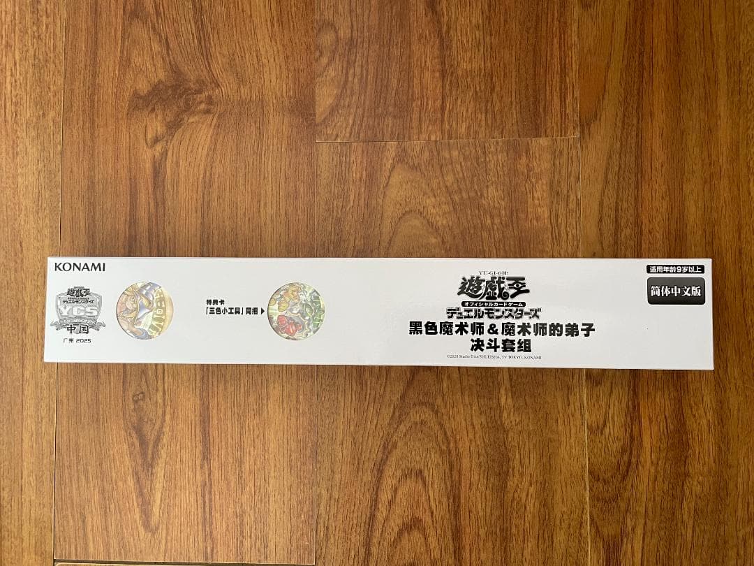 遊戯王 ycs中国 広州 ブラック・マジシャン・ガール デュエルセット ③