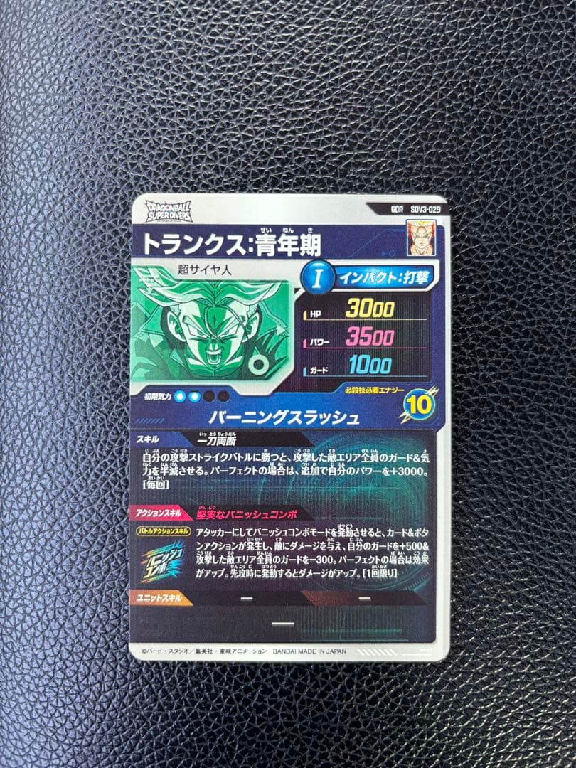 SDV3−029 トランクス：青年期 SDV5-070 ジャイアントゴマー:DA - メルカリ