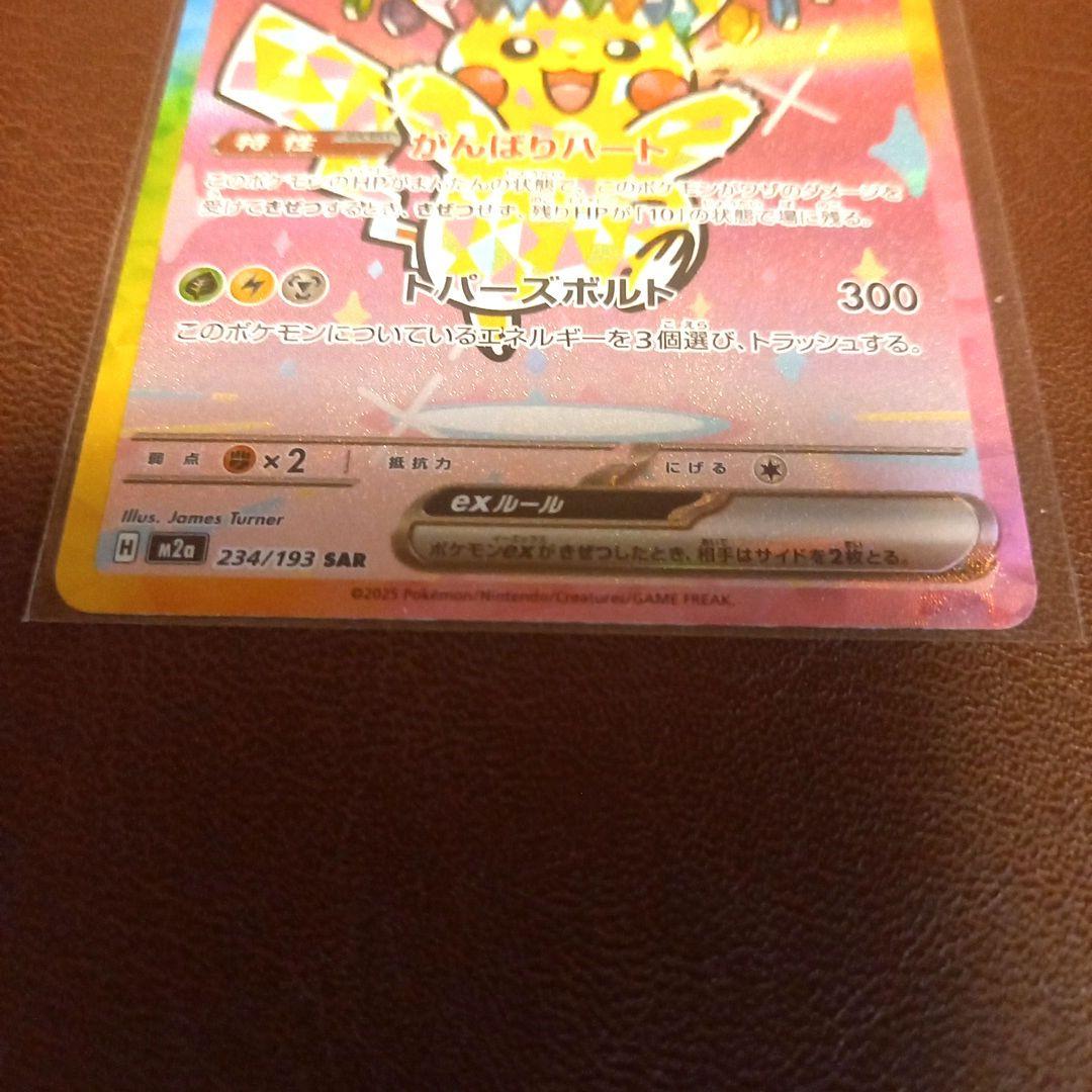 ポケモンカードゲーム ピカチュウex がんばりハート SAR - メルカリ