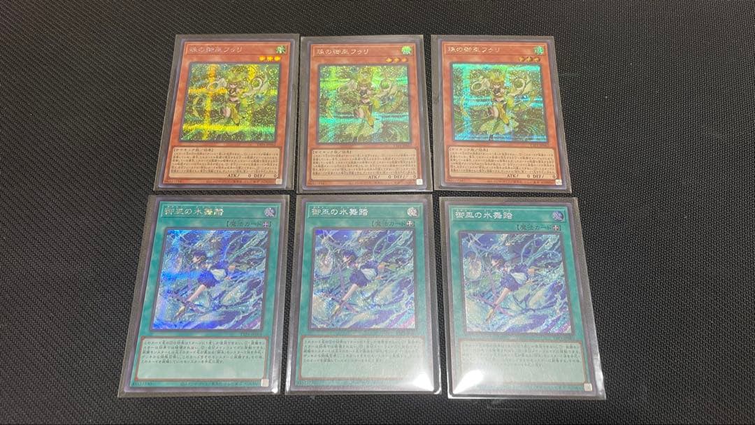 【未使用】遊戯王　御巫の水舞踏、珠の御巫フゥリ　シークレット　各3枚セット