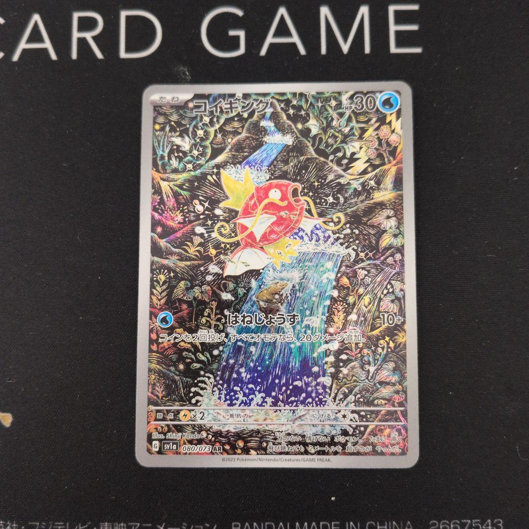 コイキング　ar