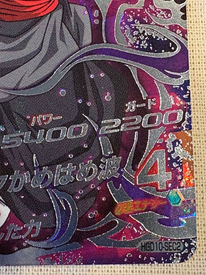 スーパードラゴンボールヒーローズ sdbh ゴクウブラックHGD10-SEC2