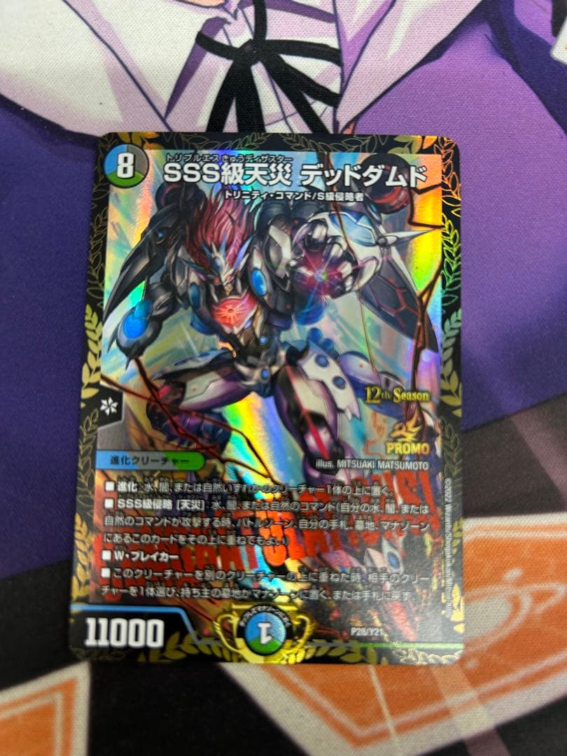 デュエルマスターズ SSS極天災 デッドダムド