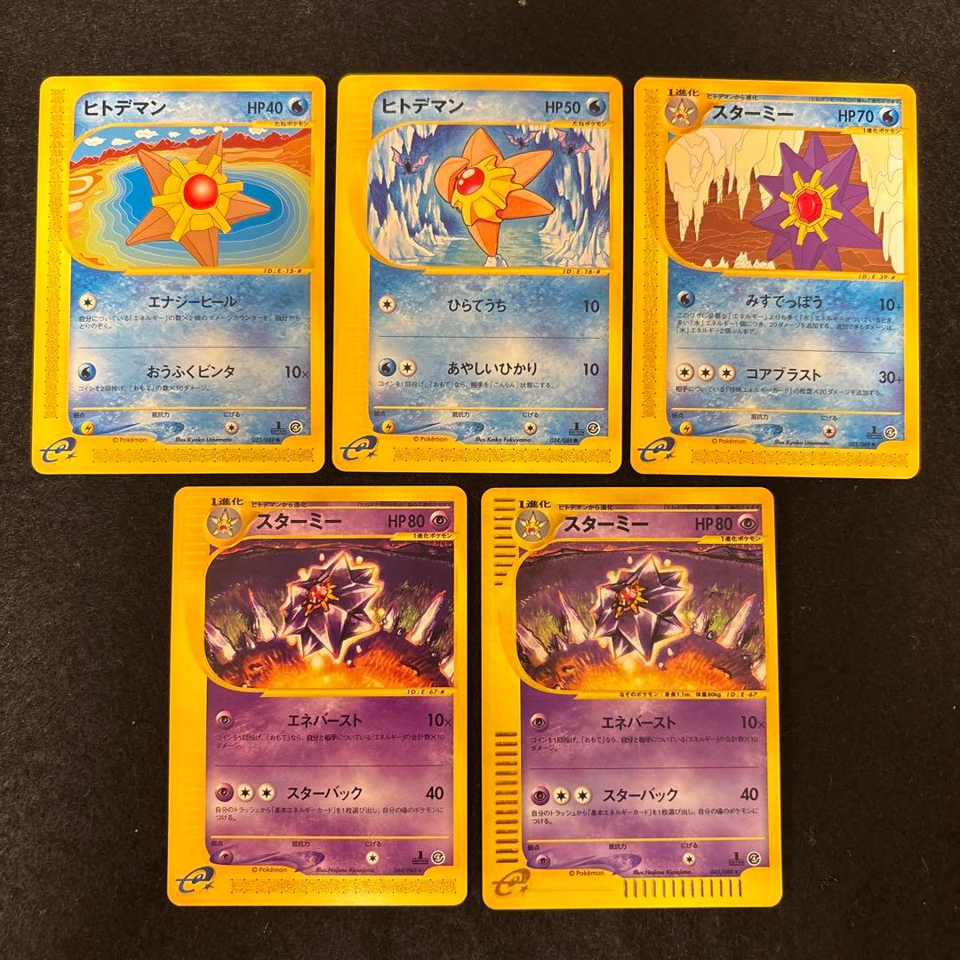 ふ*ぅ様 #ゆんの気まぐれオークション　（梅）　ヒトデマン　スターミー