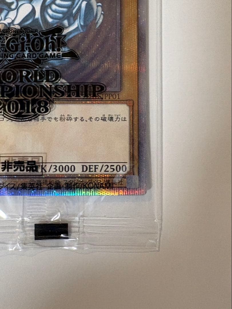 遊戯王 wcs2018 青眼の白龍 ブラックマジシャン 20thシク 黒封筒付