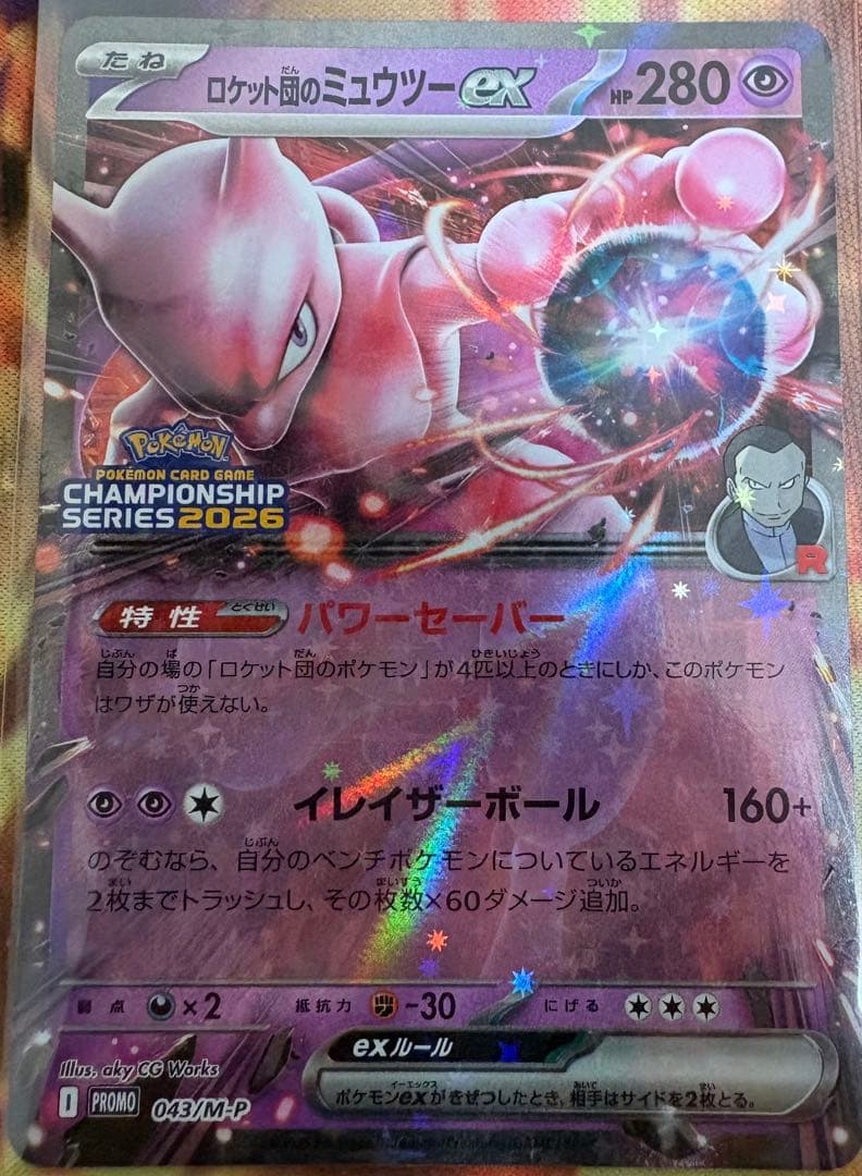 ロケット団のミュウツーex CLプロモ - メルカリ