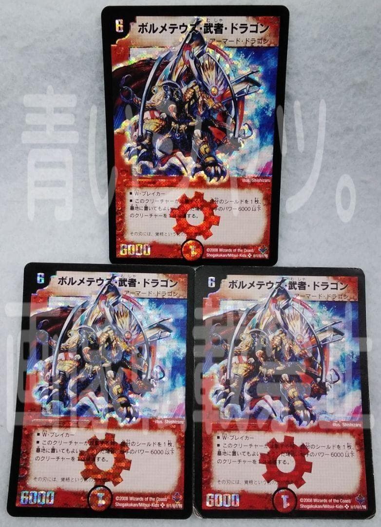 デュエルマスターズ デュエマ ボルメテウス武者ドラゴン シークレット 傷汚れ反り ボルメテウス武者ドラゴン(シク)(秘1/秘1/Y6) | シークレット