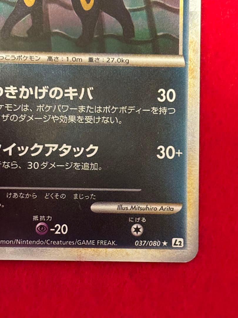 希少ミラー版】 ブラッキー レジェンド よみがえる伝説 L2 037/080