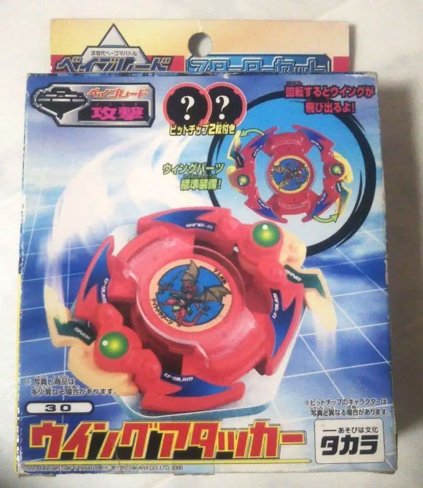 未使用⬛️タカラ⬛️ベイブレード⬛️ウィングアタッカー タカラ