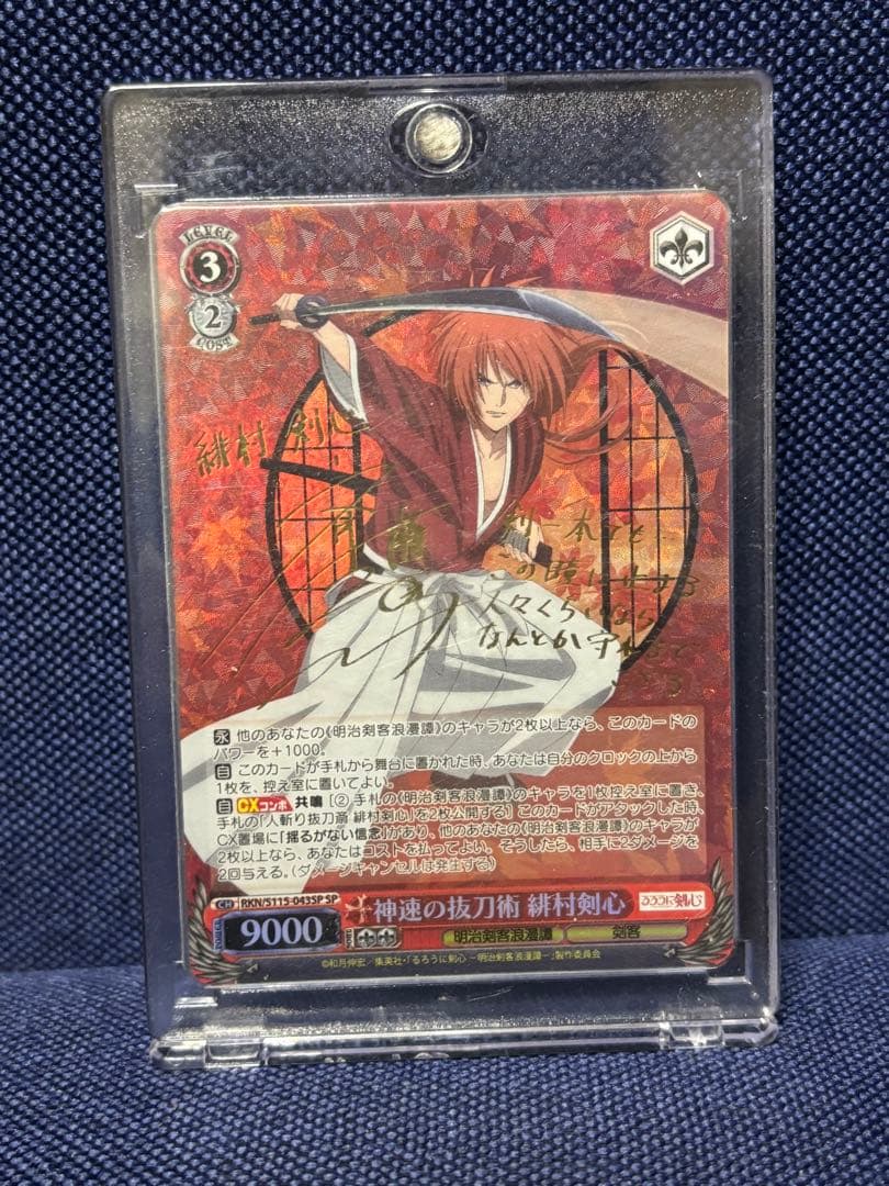 【るろうに剣心】ヴァイスシュバルツ　神速の抜刀術 緋村剣心　SP