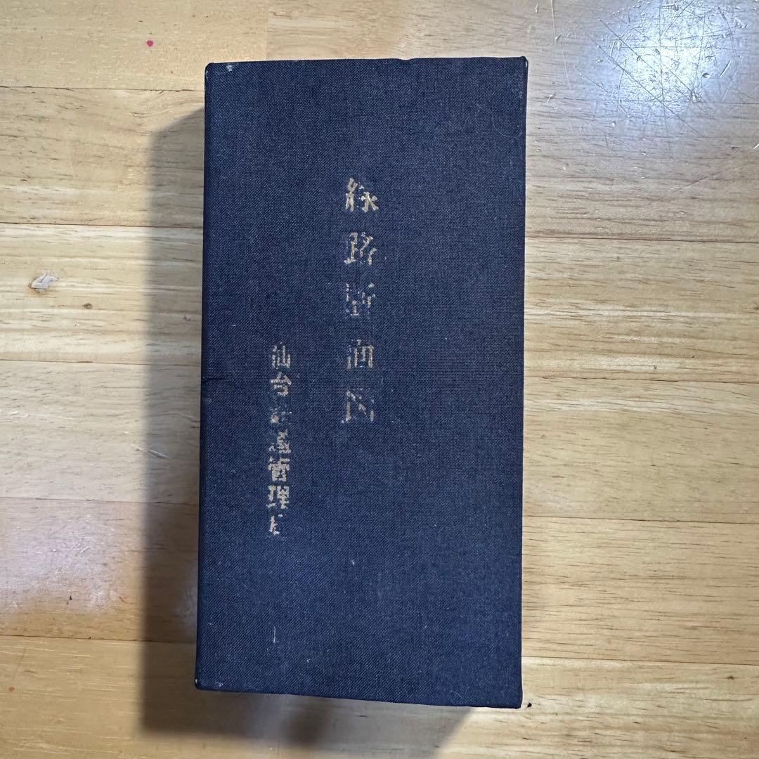 国鉄　線路断面図　仙台鉄道管理局　日本国有鉄道