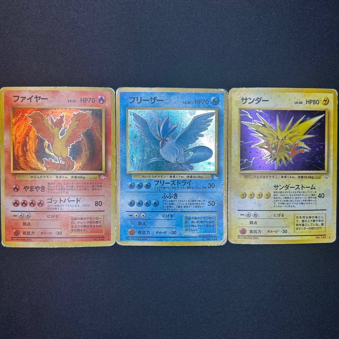 旧裏・三鳥】ファイヤー&サンダー&フリーザー - メルカリ
