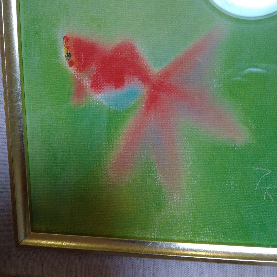 片岡鶴太郎作絵画金魚（絵画店で40537円の品物これ以上下げられません