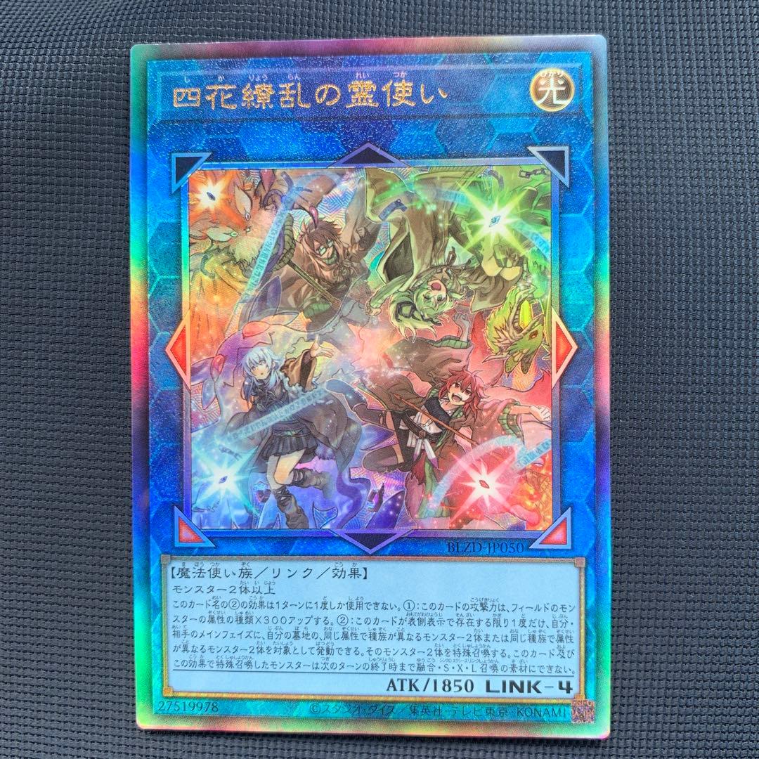 遊戯王 四花繚乱の霊使い レリーフ しかりょうらんのれいつかい ⑥