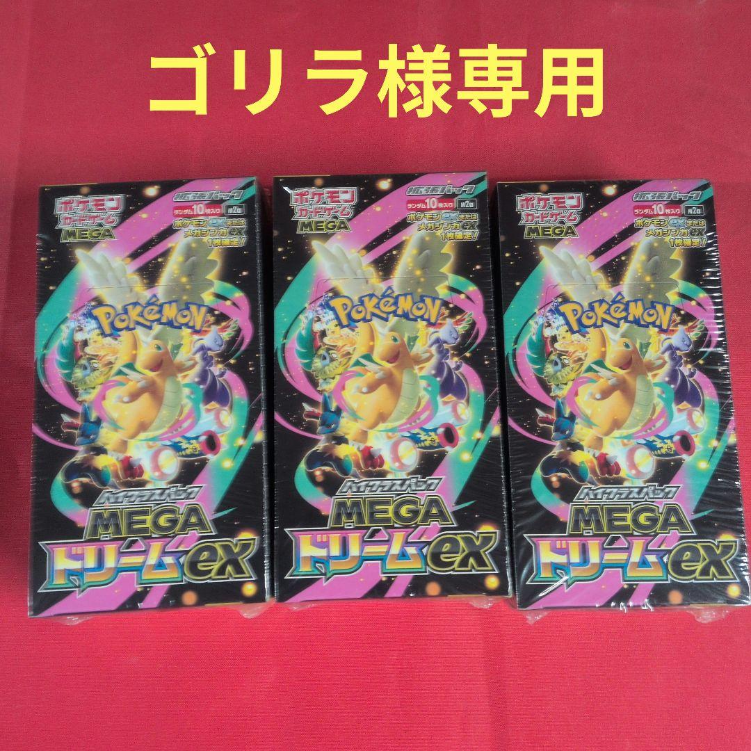 ポケモンカードゲーム メガドリームEX 3パックセット