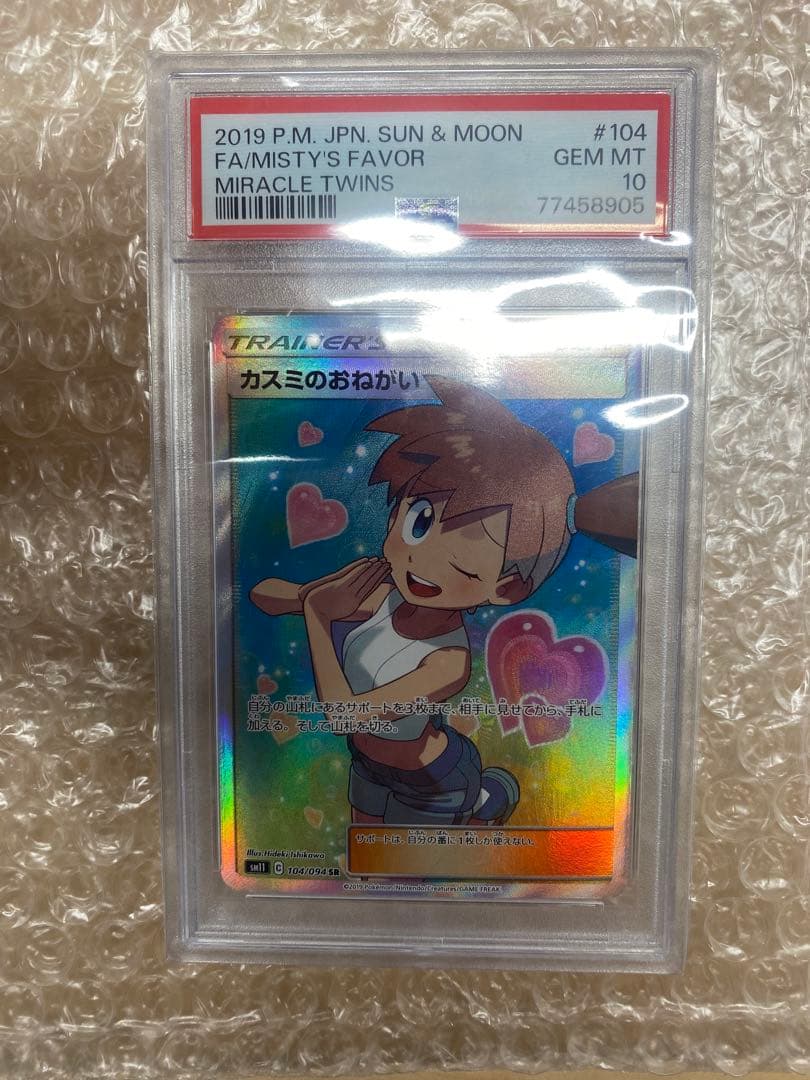 カスミのおねがい SR SM11 ミラクルツイン 104/094 PSA10 - メルカリ