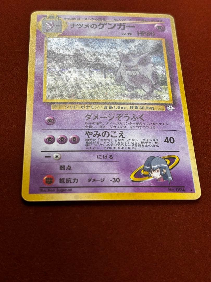 高騰中】ナツメのゲンガー Gengar 旧裏 ジム拡張第2弾 闇からの挑戦