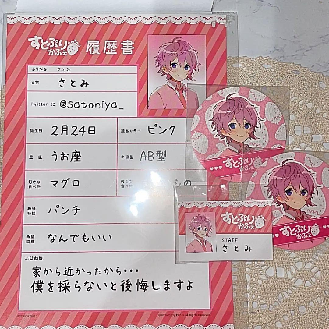 さとみ すとぷりカフェセット【最終値下げ！！】 - メルカリ