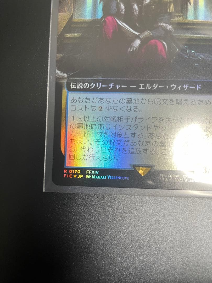 第三の座、エメトセルク 日本語版 Foil 拡張アート - メルカリ