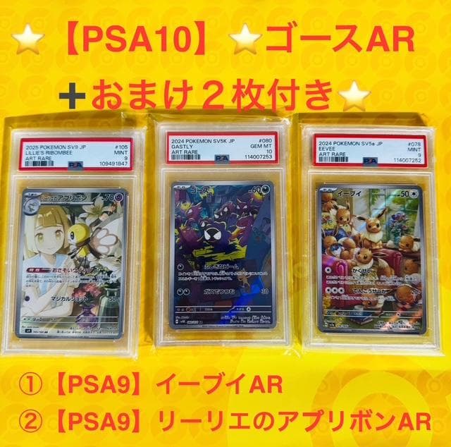 ✨【PSA10】ゴースAR+豪華おまけ2枚（人気AR/PSA9）付き✨
