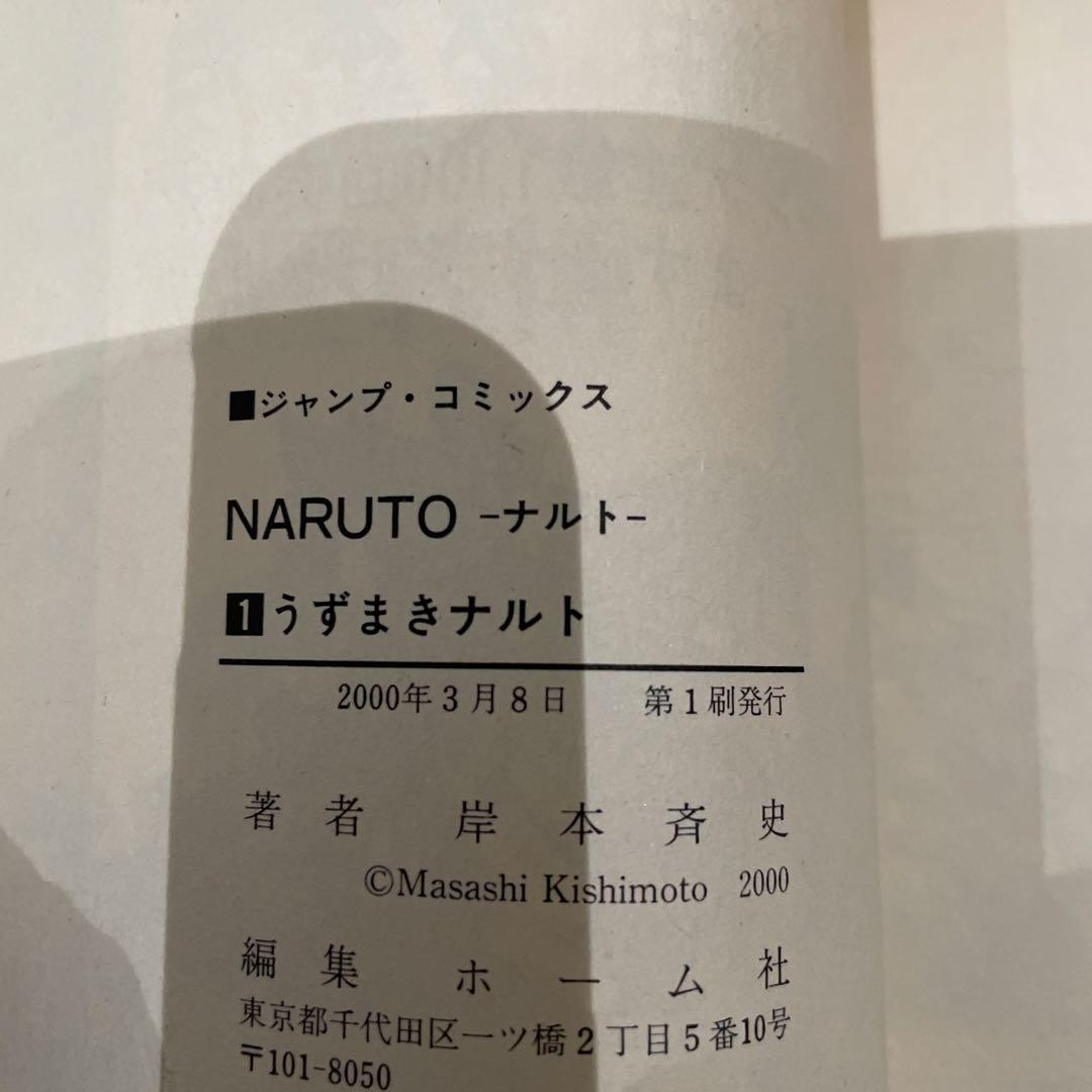NARUTO ナルト 1巻～72巻 全巻初版本 - メルカリ