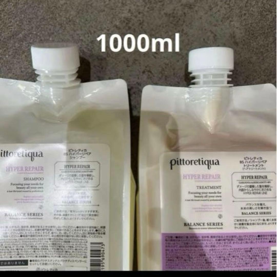 ピトレティカ ハイパーリペア シャンプー トリートメント