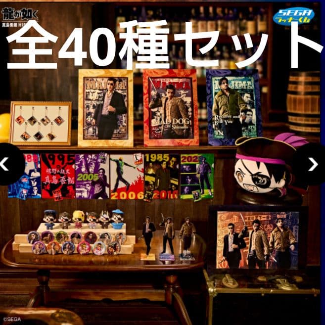 龍が如く セガラッキーくじ 真島吾朗　全40種　コンプリートセット