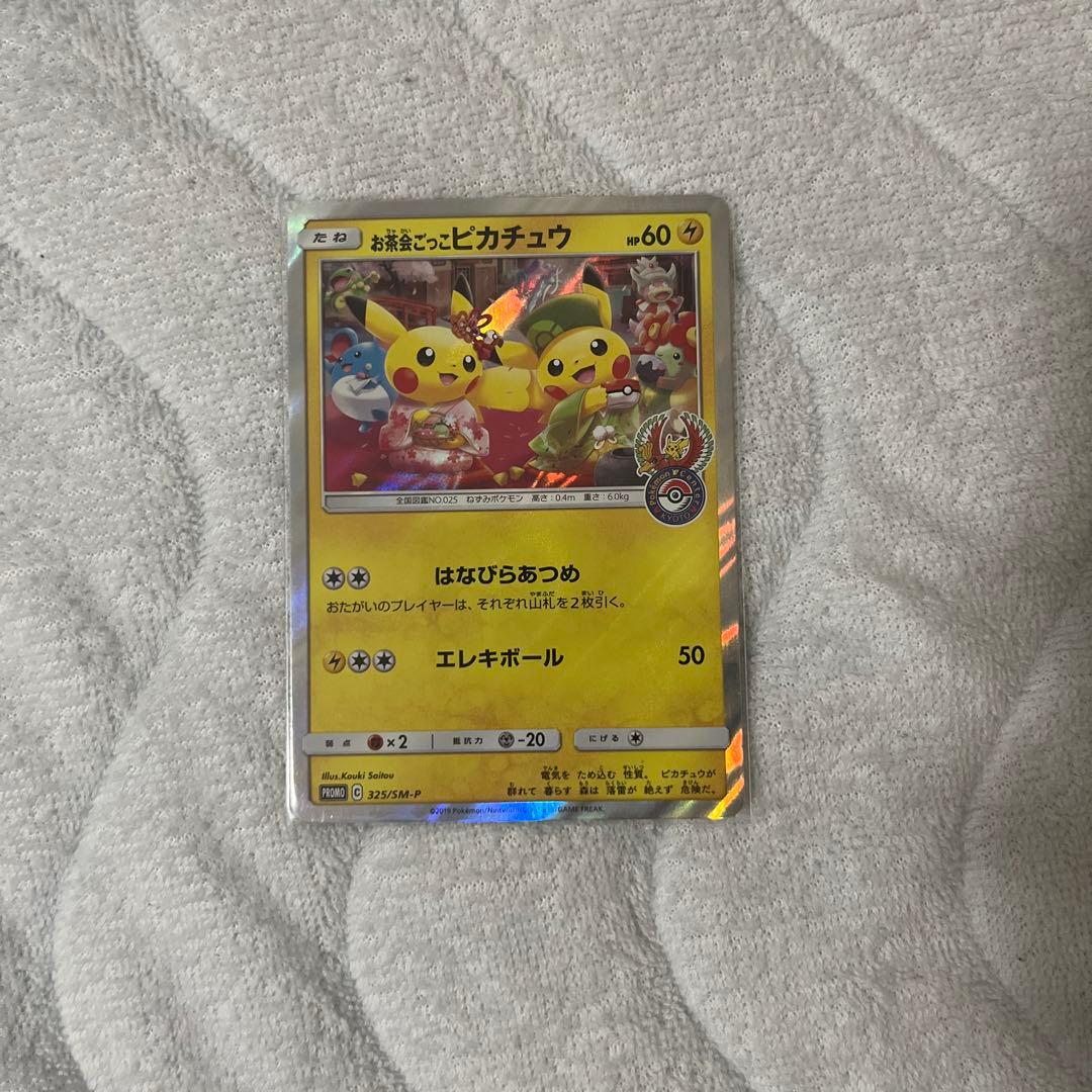 な*ち様 お茶会ごっこピカチュウ：はなびらのまいキャンペーン PROMO SM- お茶会ごっこピカチュウ：はなびらのまいキャンペーン PROMO SM-P