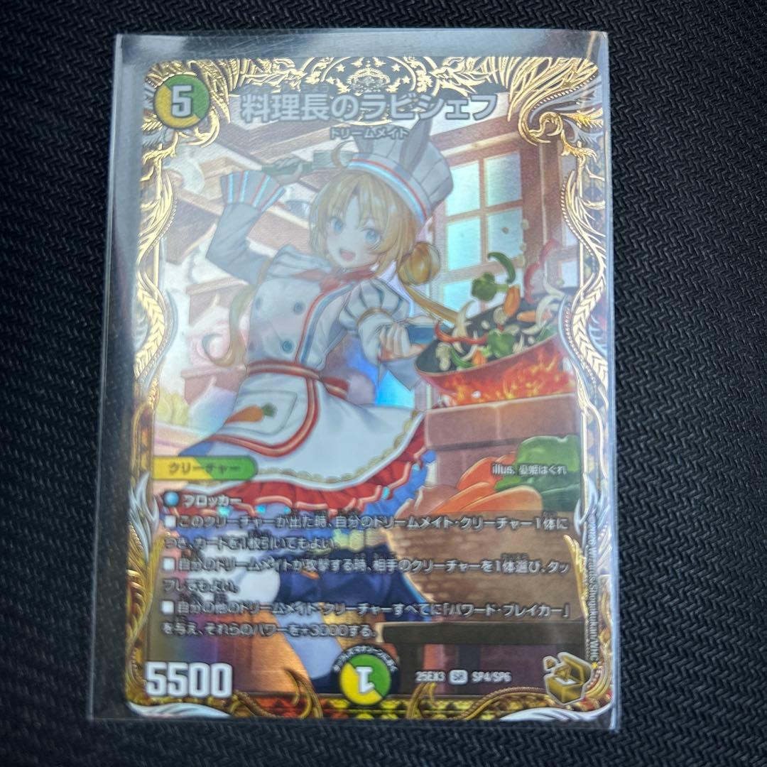 デュエマ ラビシェフ 金トレジャー