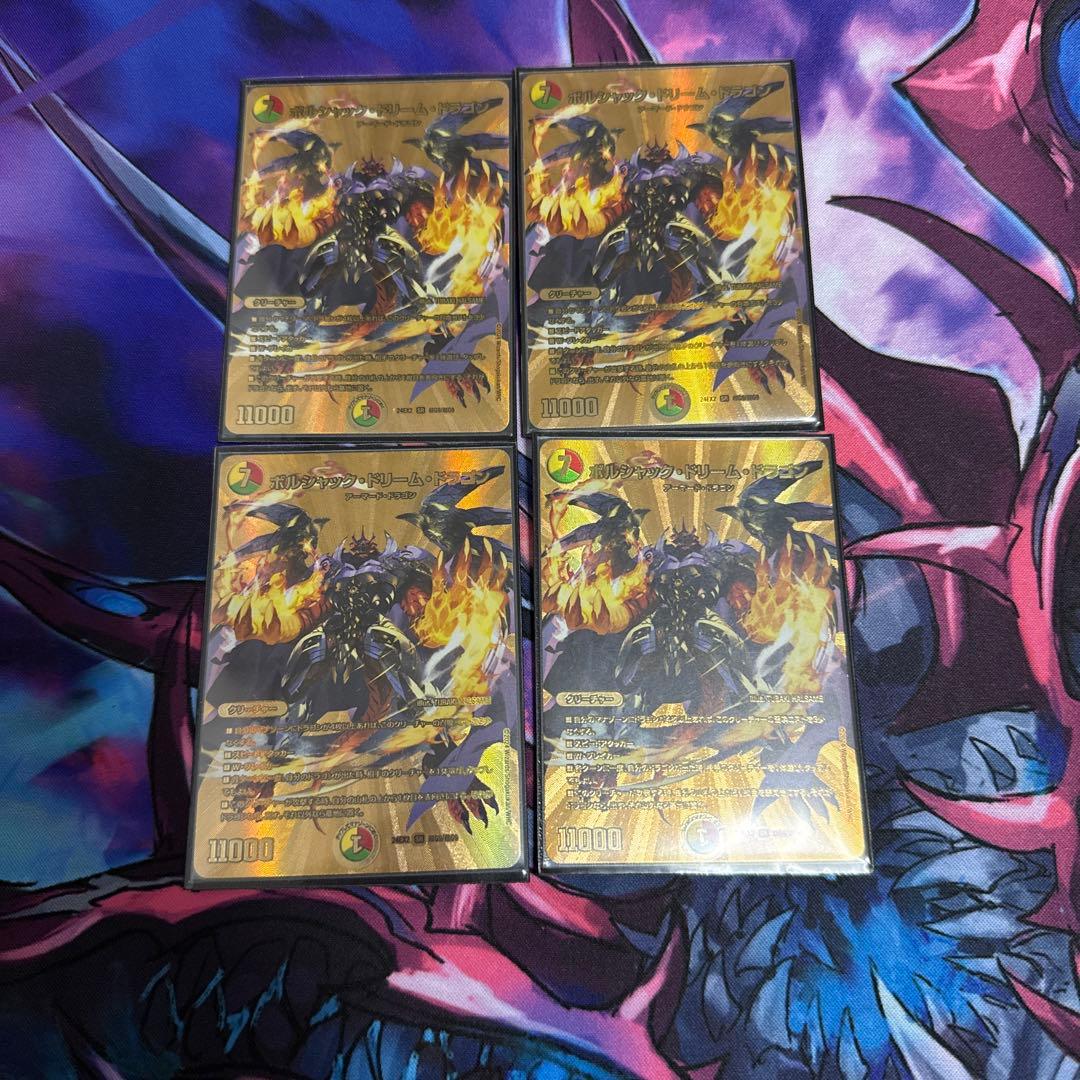 ボルシャックドリームドラゴン　金　4枚 デュエマ ボルシャックドリームドラゴン 金 4枚 - メルカリ