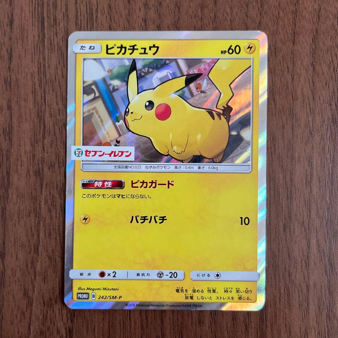 【ピカチュウ セブンイレブンプロモ】