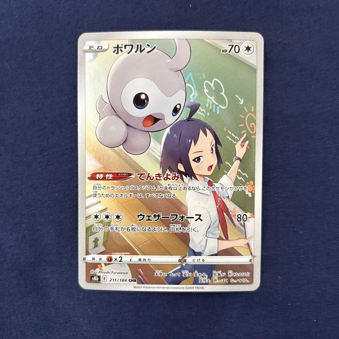 ポケモンカード CHR chr まとめ売り - メルカリ