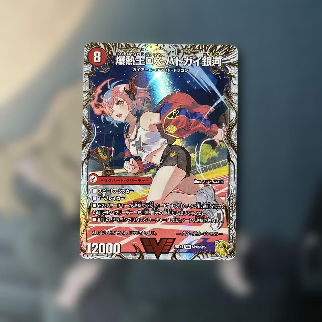 デュエルマスターズ　爆熱王dx バトガイ銀河　金　バトガイハート　金トレ