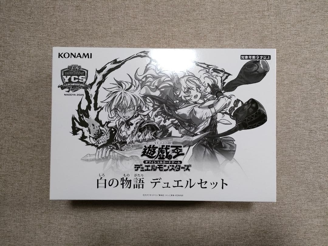 【遊戯王】白の物語　デュエルセット