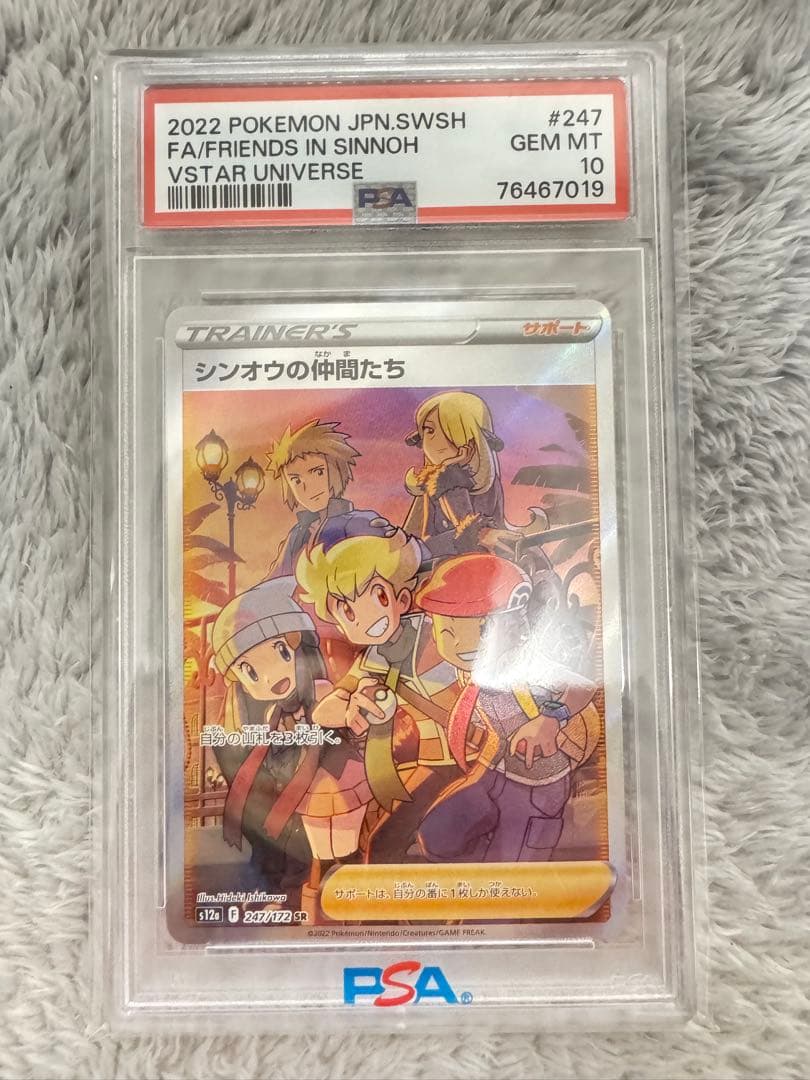 し*ば様 シンオウの仲間たち SR S12a VSTARユニバース 247/17 シンオウの仲間たち【SR】{247/172}