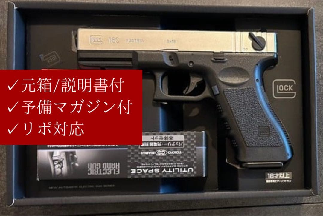 【美品・予備マガジン付】東京マルイ GLOCK18Cシルバー リポ化 箱あり Amazon | 東京マルイ(TOKYO MARUI) GLOCK 18C SILVER SLIDE 18歳以上