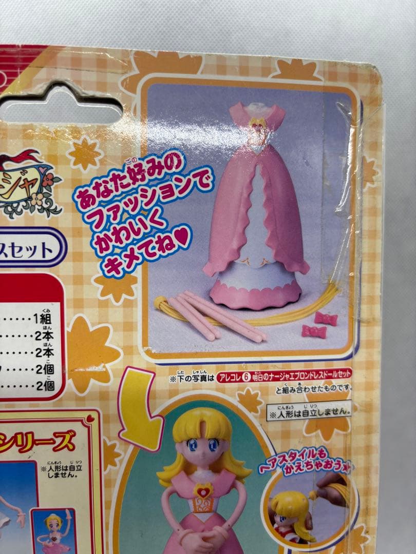 お母さんのドレスセット 明日のナージャ 未開封 - メルカリ