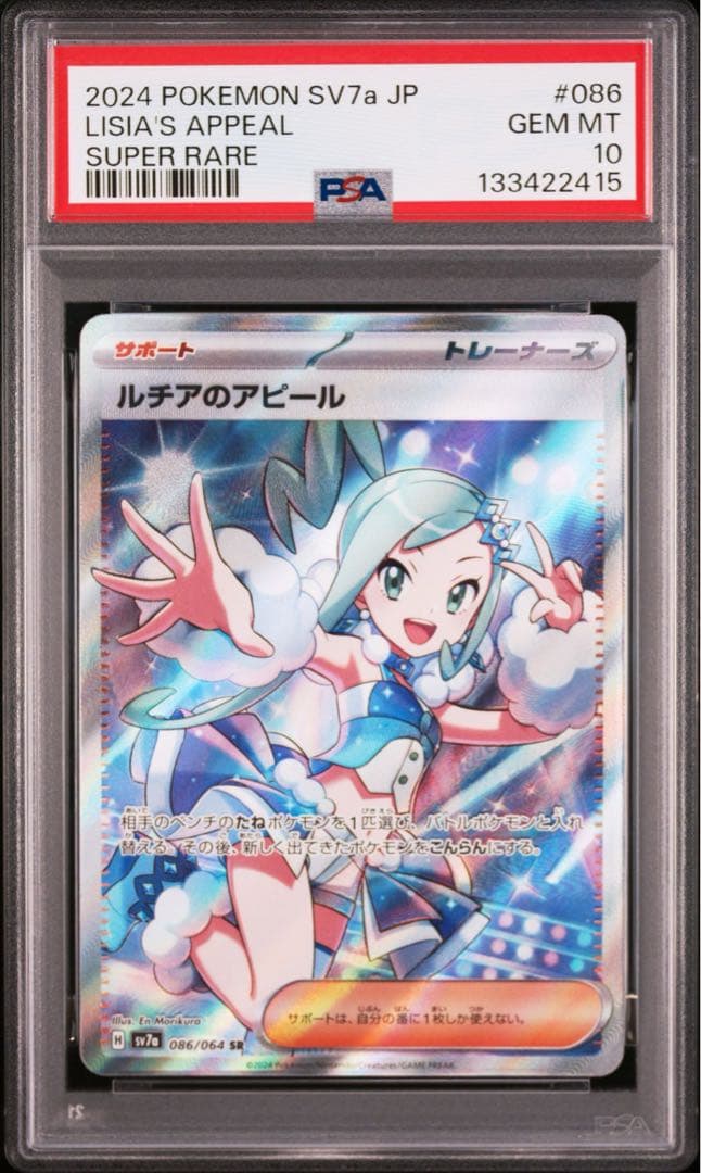 【PSA10】ルチアのアピール SR 楽園ドラゴーナ ワンオーナー品 PSA10最高評価】 ルチアのアピール SR 楽園ドラゴーナ 【ポケカ