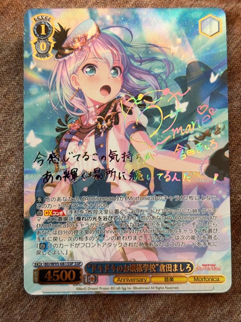 ドキドキのお嬢様学校　倉田ましろ　ssp ホビーステーションシングル通販店 / “ドキドキのお嬢様学校”倉田