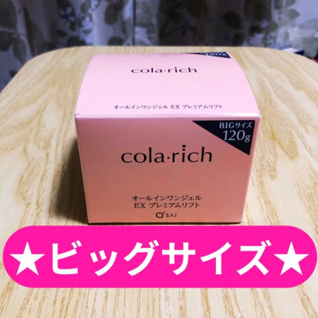m*-様 【⠀大容量！】コラリッチ EX プレミアムリフトジェル ビッグサイズ コラリッチ キューサイ コラリッチEX プレミアムリフトジェル ビッグ