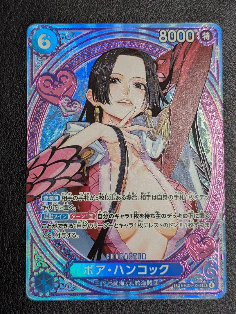 南*仏様 ヒロインズエディション ボア•ハンコック　EB03-026 SP ボア・ハンコック SP EB03-026 SR｜ワンピースカードシングルカード