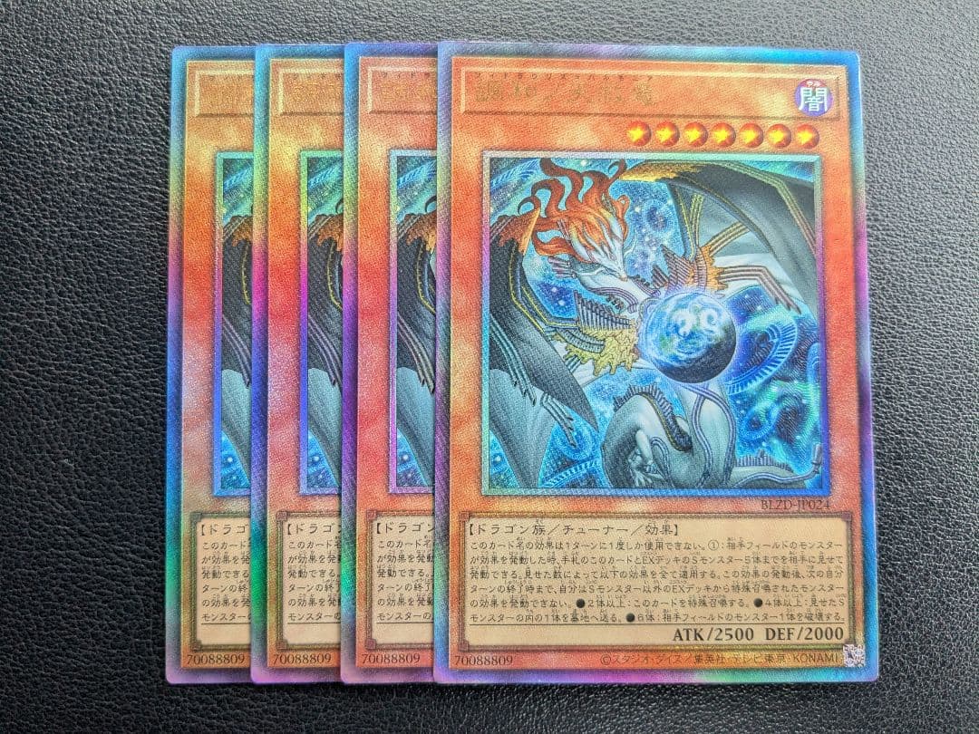 ブレイジング・ドミニオン　調和ノ天救竜　レリーフ4枚セット