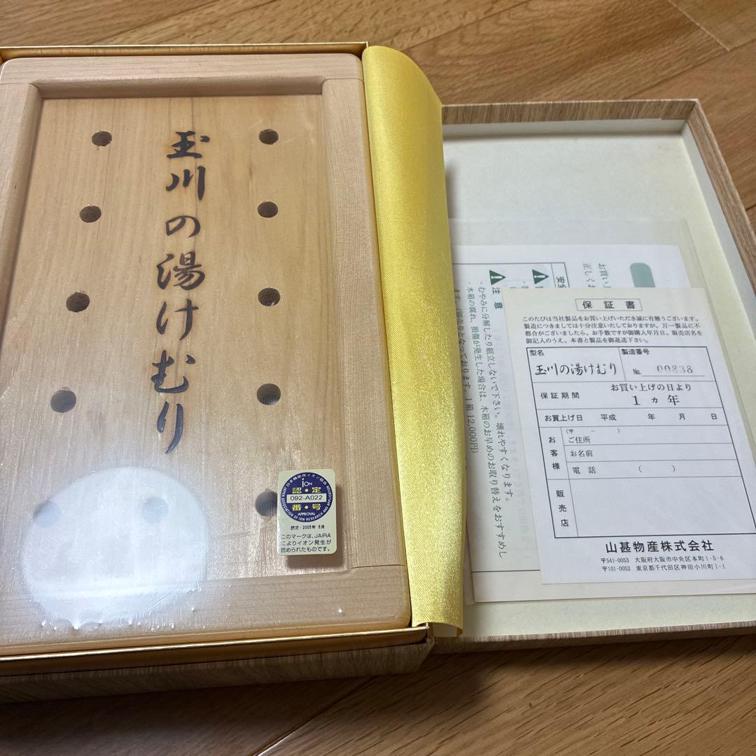 玉川の湯けむり　温浴器　玉川温泉湯の花のイオントルマリン入り温浴器