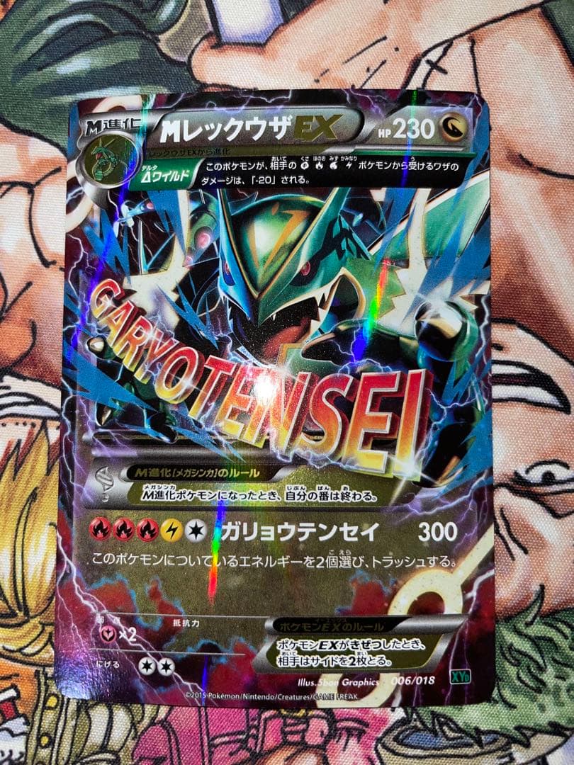 MレックウザEX HP230 ガリョウテンセイ XYD 006/018 - メルカリ