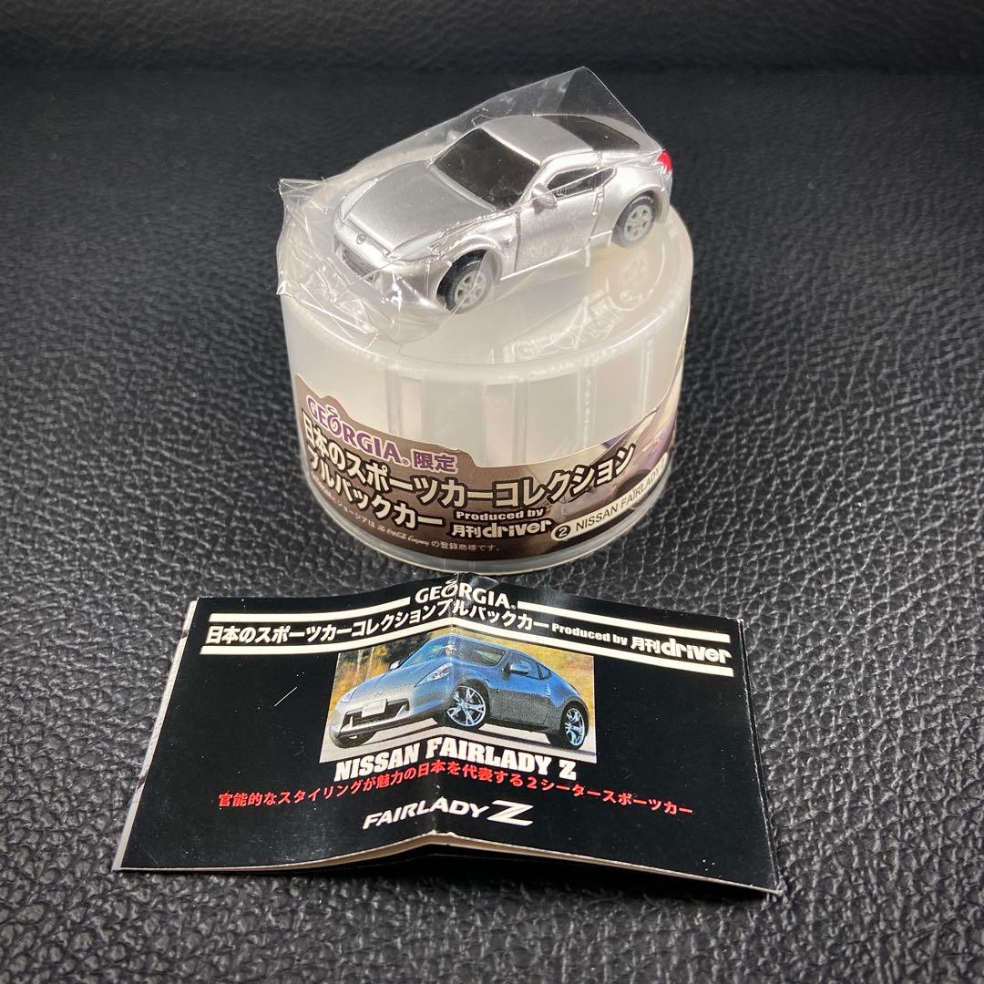 GEORGIA ジョージア 日本のスポーツカーコレクション プルバックカー 4